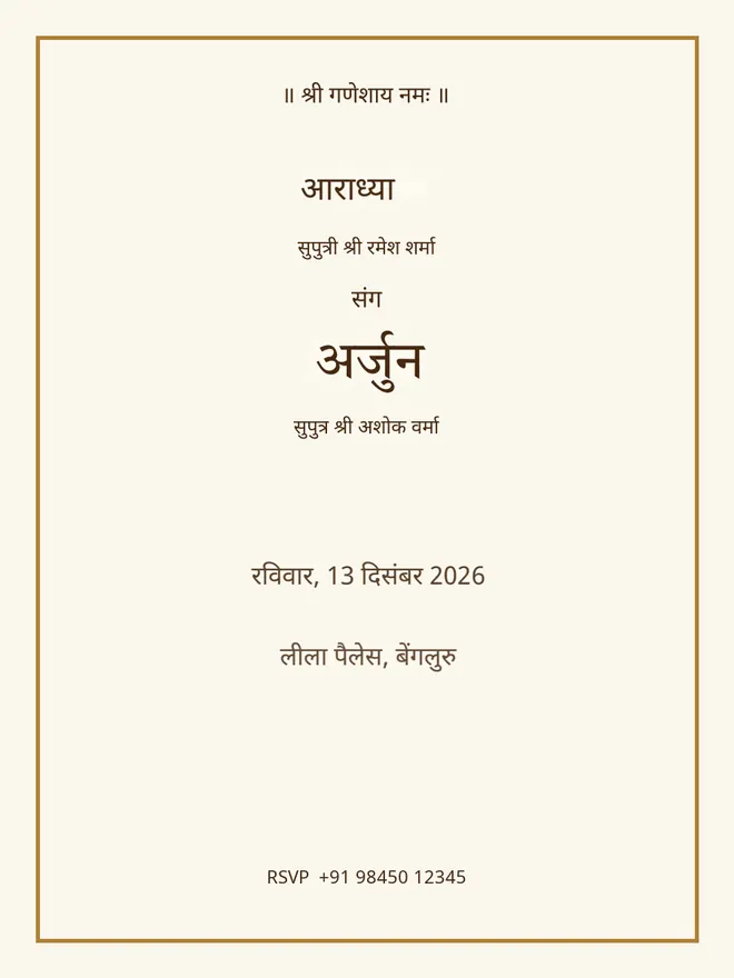 The Hindi wedding invitation with the names, date and venue changed, in the same Devanagari lettering.