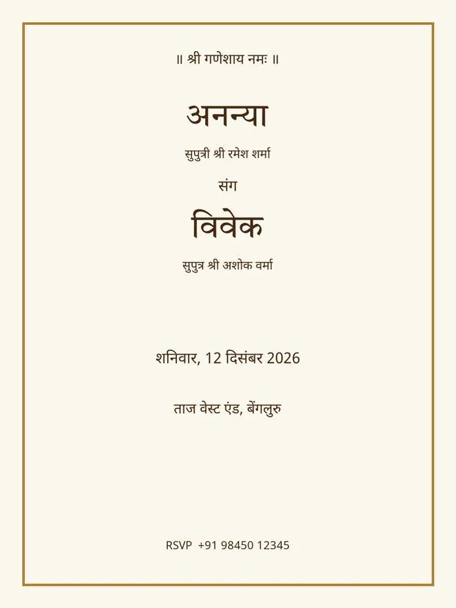 A Hindi wedding invitation card in Devanagari script, with the couple's names, the date and the venue.